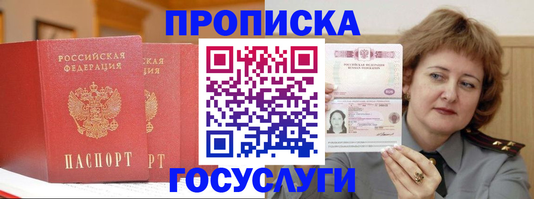 прописка иностранных граждан в Покачах